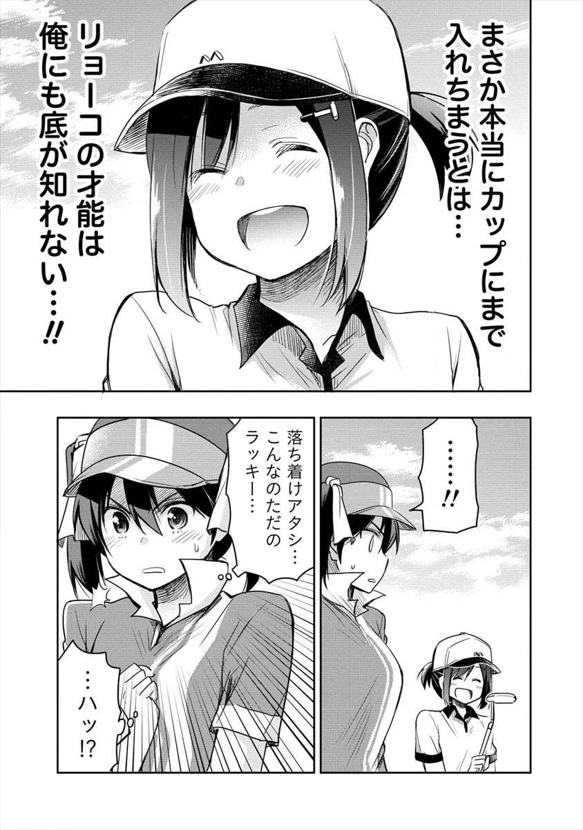 プロゴルファーの俺が妹のパターに転生してしまった件 第5話 - 29
