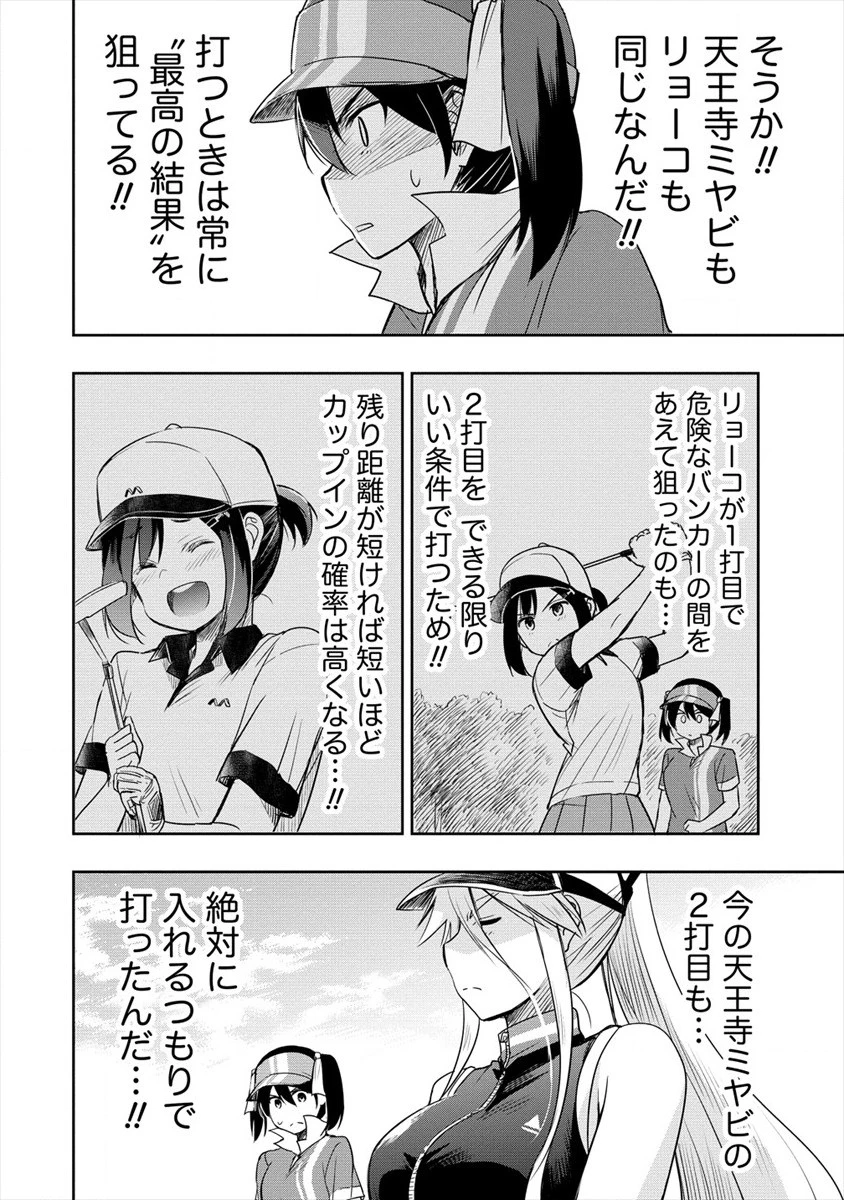 プロゴルファーの俺が妹のパターに転生してしまった件 第5話 - 34