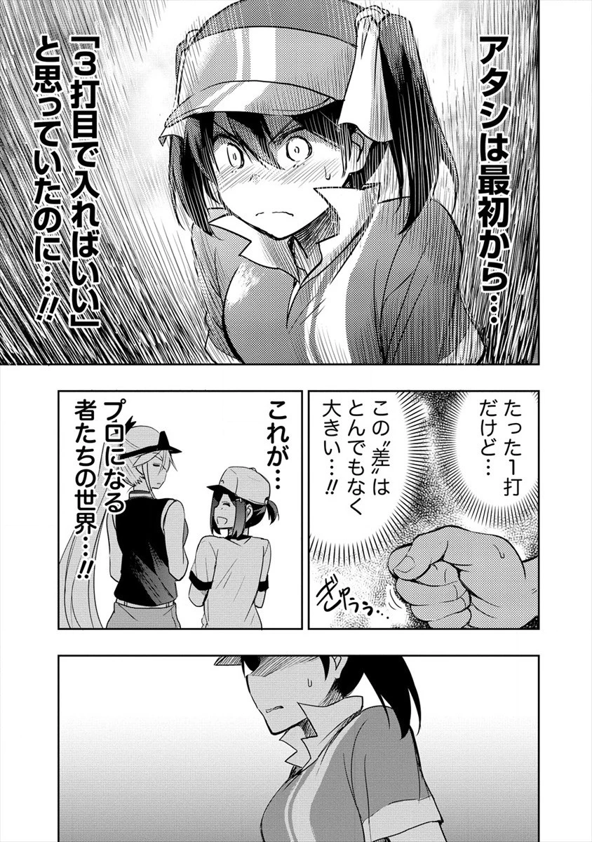 プロゴルファーの俺が妹のパターに転生してしまった件 第5話 - 35