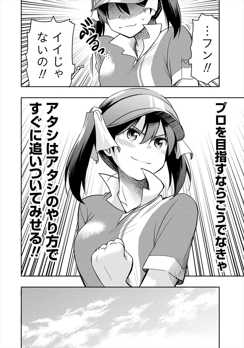 プロゴルファーの俺が妹のパターに転生してしまった件 第5話 - 36