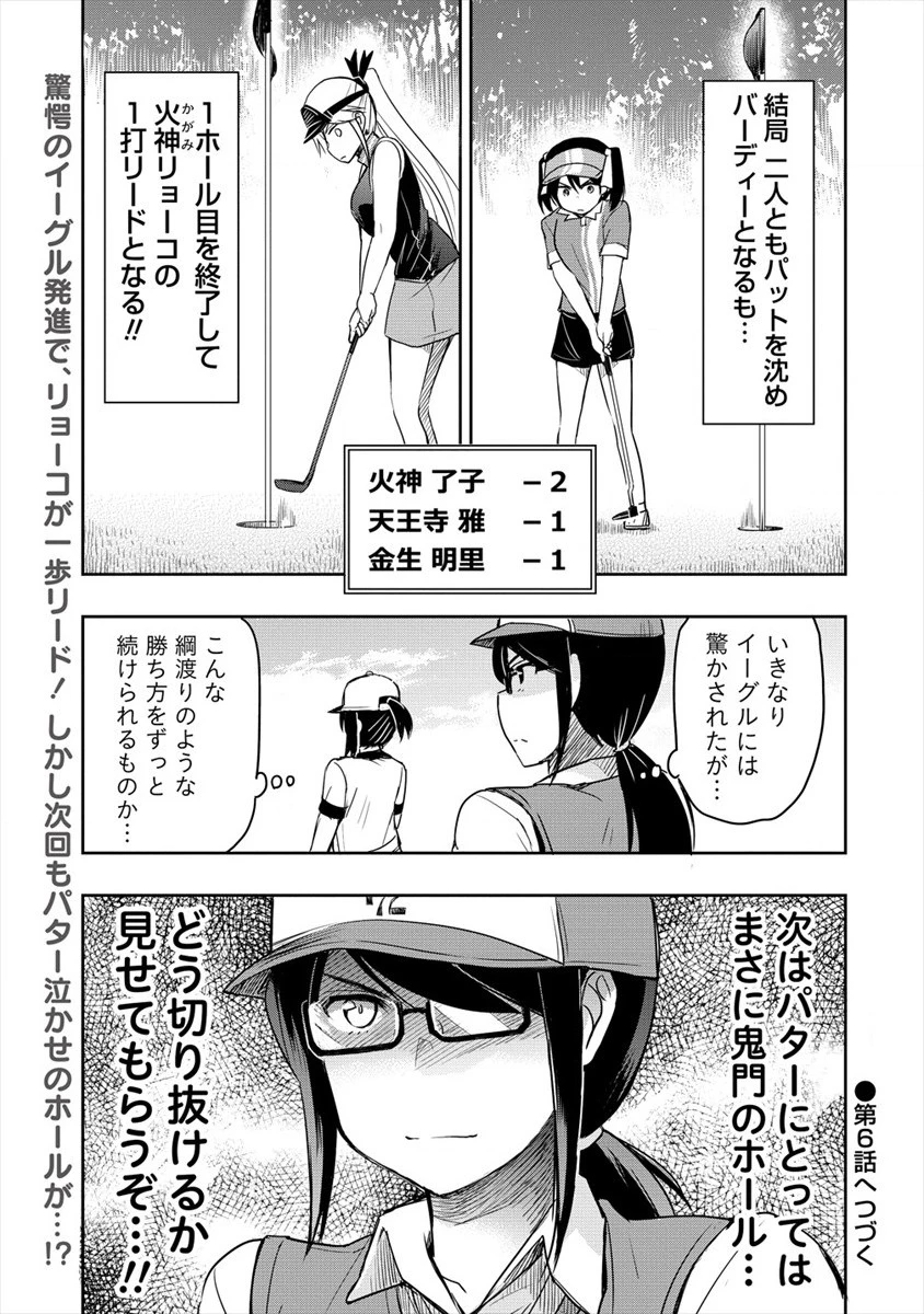 プロゴルファーの俺が妹のパターに転生してしまった件 第5話 - 37