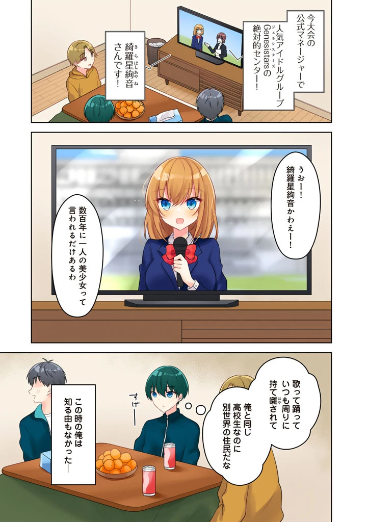 人数合わせで合コンに参加した俺は、なぜか余り物になってた元人気アイドルで国宝級の美少女をお持ち帰りしました。 第1話 - 1