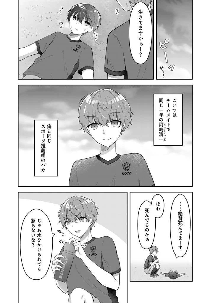 人数合わせで合コンに参加した俺は、なぜか余り物になってた元人気アイドルで国宝級の美少女をお持ち帰りしました。 第1話 - 5