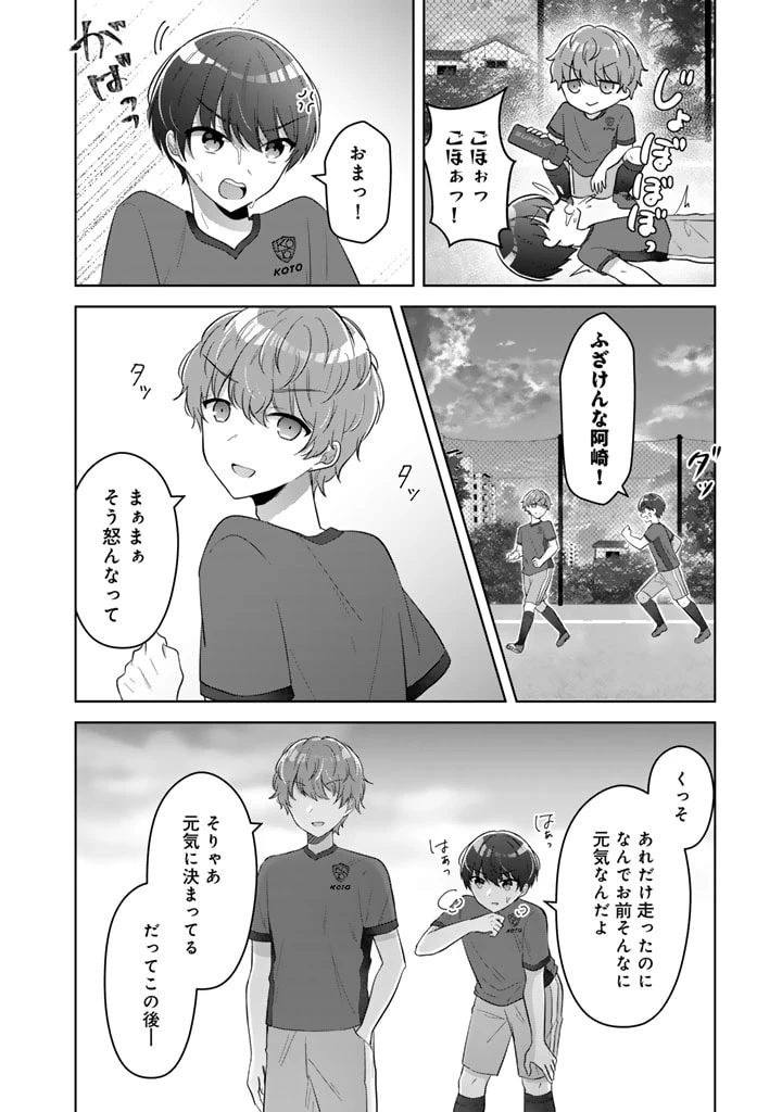 人数合わせで合コンに参加した俺は、なぜか余り物になってた元人気アイドルで国宝級の美少女をお持ち帰りしました。 第1話 - 6