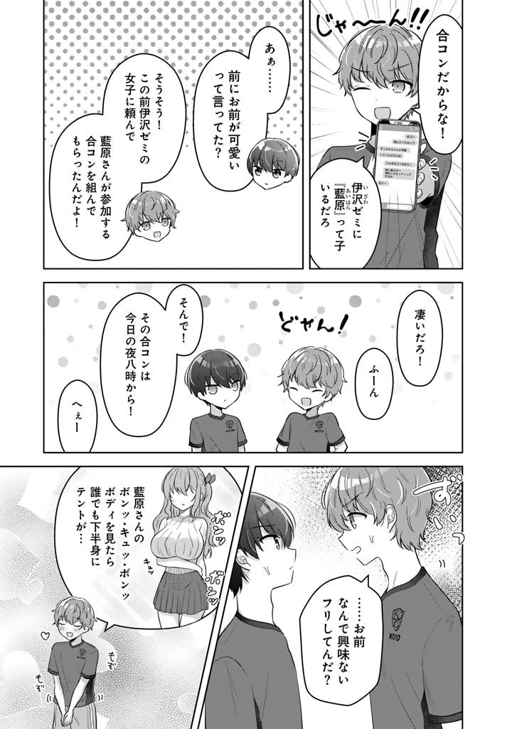 人数合わせで合コンに参加した俺は、なぜか余り物になってた元人気アイドルで国宝級の美少女をお持ち帰りしました。 第1話 - 7