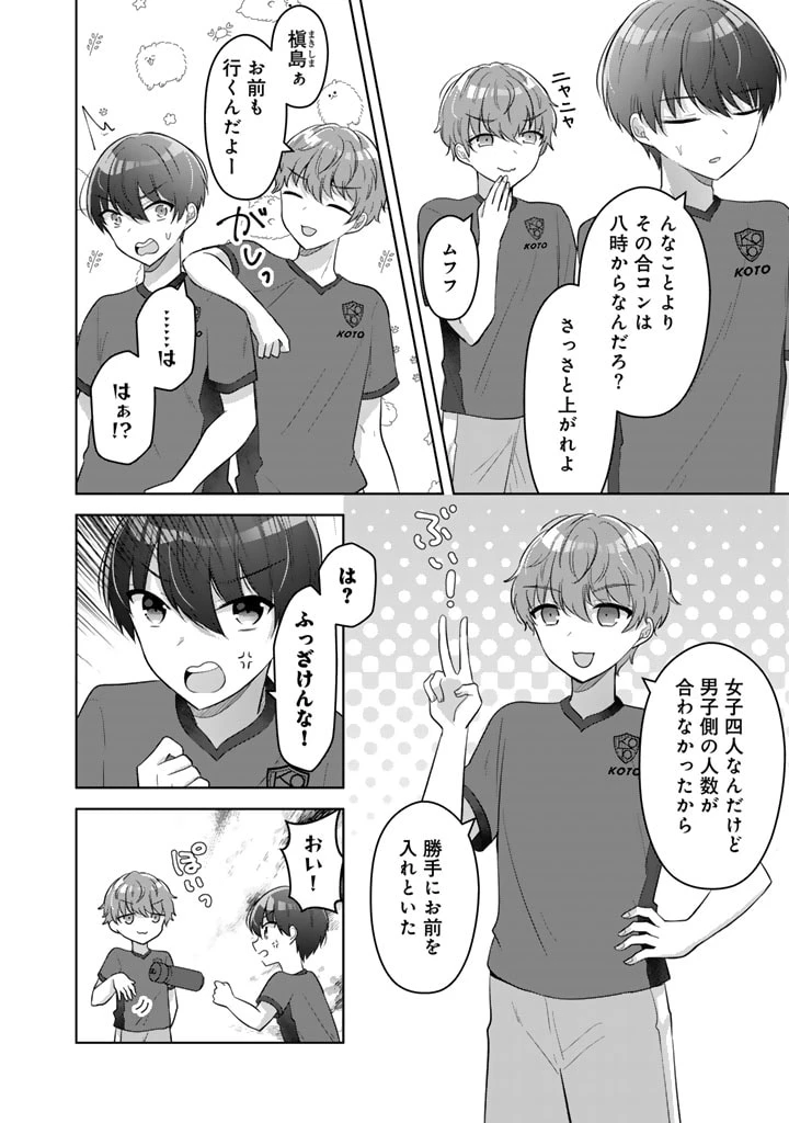 人数合わせで合コンに参加した俺は、なぜか余り物になってた元人気アイドルで国宝級の美少女をお持ち帰りしました。 第1話 - 8