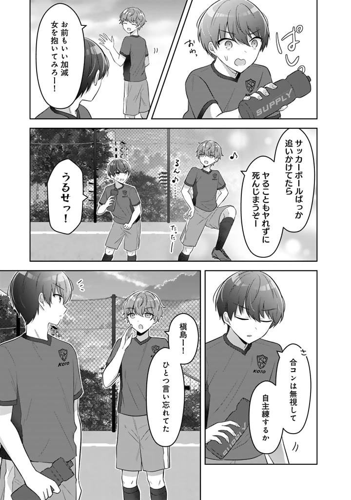 人数合わせで合コンに参加した俺は、なぜか余り物になってた元人気アイドルで国宝級の美少女をお持ち帰りしました。 第1話 - 9