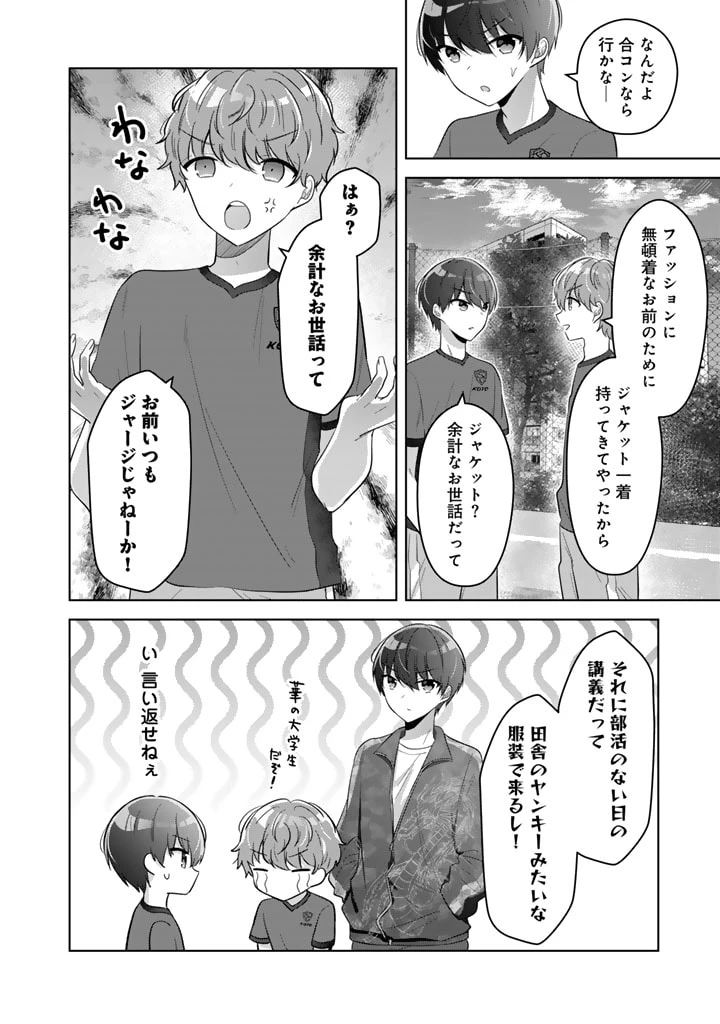 人数合わせで合コンに参加した俺は、なぜか余り物になってた元人気アイドルで国宝級の美少女をお持ち帰りしました。 第1話 - 10