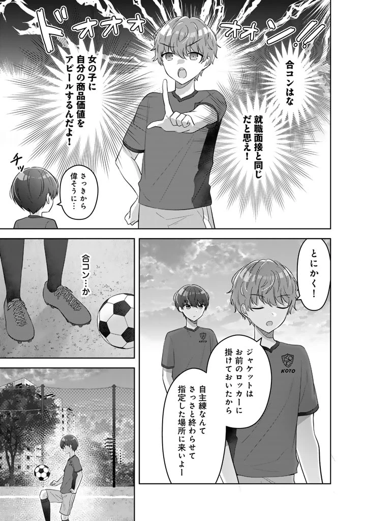 人数合わせで合コンに参加した俺は、なぜか余り物になってた元人気アイドルで国宝級の美少女をお持ち帰りしました。 第1話 - 11