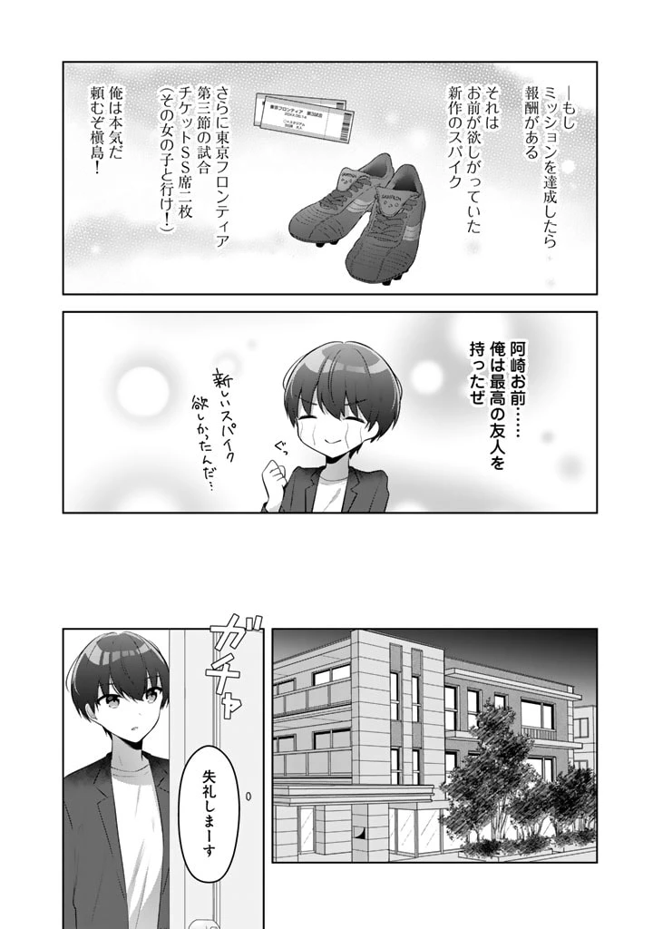 人数合わせで合コンに参加した俺は、なぜか余り物になってた元人気アイドルで国宝級の美少女をお持ち帰りしました。 第1話 - 14