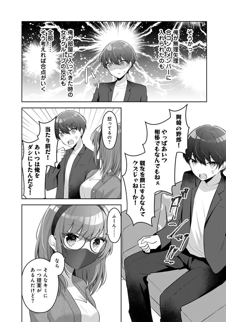 人数合わせで合コンに参加した俺は、なぜか余り物になってた元人気アイドルで国宝級の美少女をお持ち帰りしました。 第1話 - 26