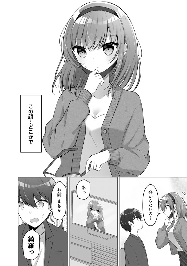 人数合わせで合コンに参加した俺は、なぜか余り物になってた元人気アイドルで国宝級の美少女をお持ち帰りしました。 第1話 - 28