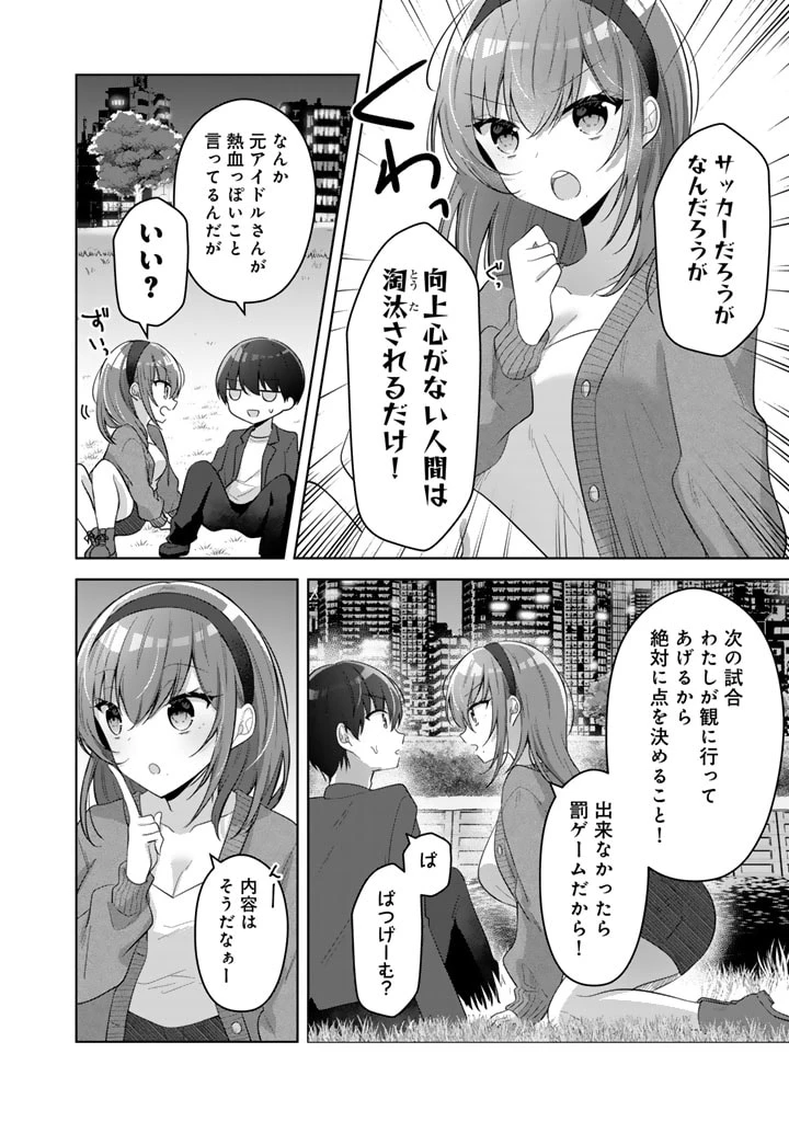 人数合わせで合コンに参加した俺は、なぜか余り物になってた元人気アイドルで国宝級の美少女をお持ち帰りしました。 第1話 - 40