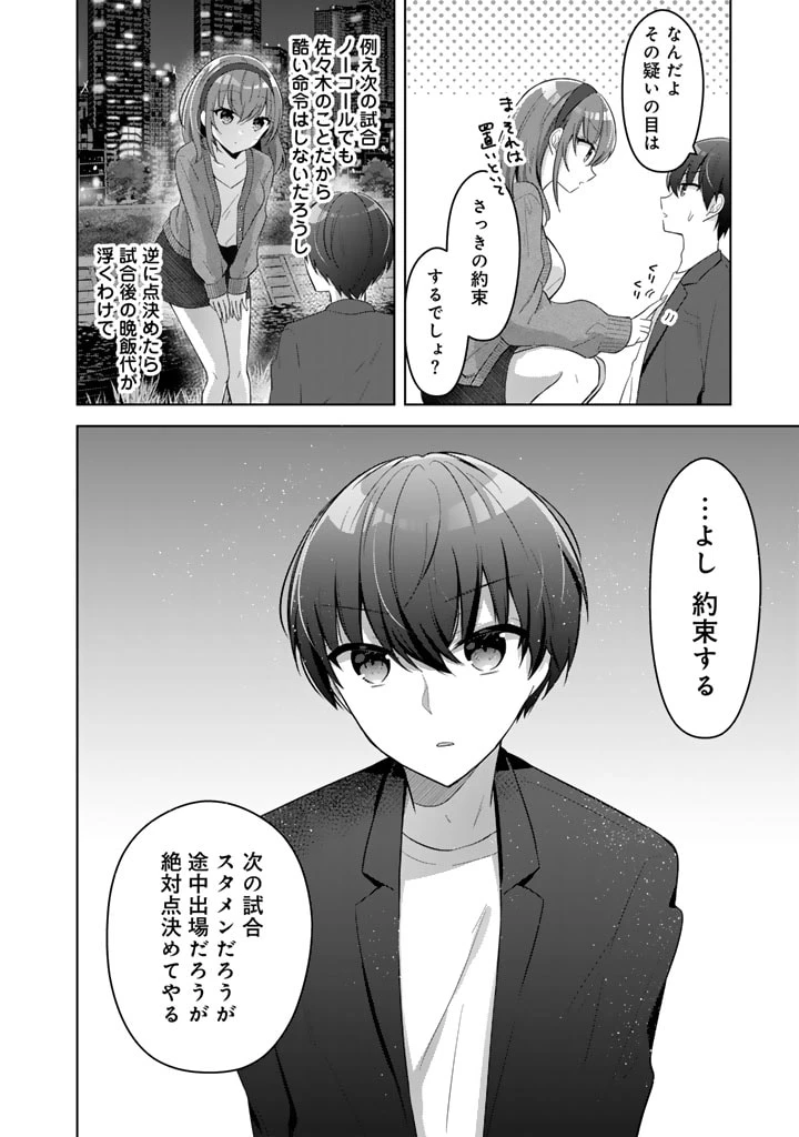 人数合わせで合コンに参加した俺は、なぜか余り物になってた元人気アイドルで国宝級の美少女をお持ち帰りしました。 第1話 - 44