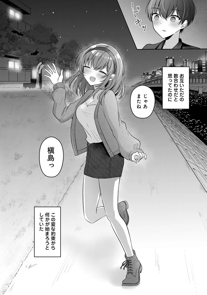 人数合わせで合コンに参加した俺は、なぜか余り物になってた元人気アイドルで国宝級の美少女をお持ち帰りしました。 第1話 - 46