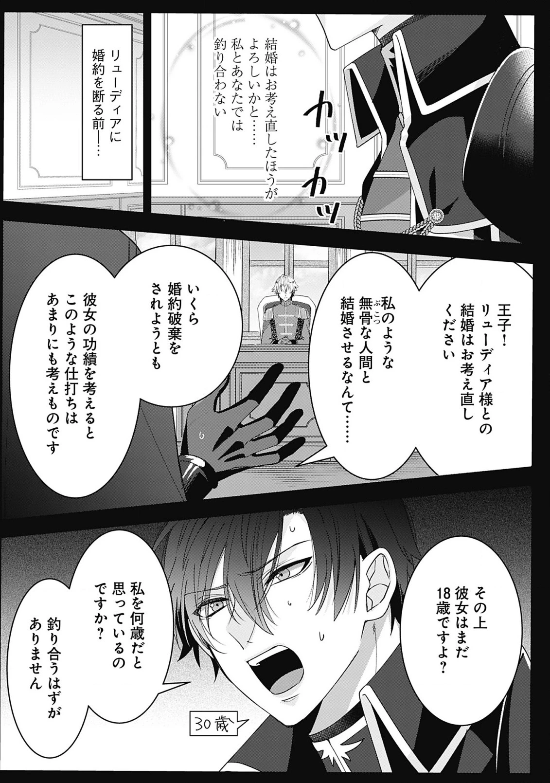 籠のなかの竜聖女 -虐げられた伯爵令嬢は、今日も溺愛されています- 第3.1話 - 1