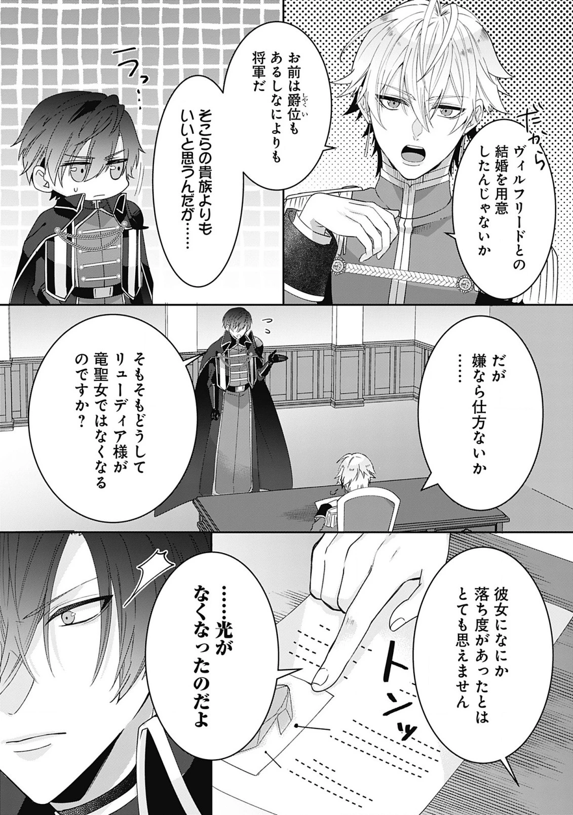 籠のなかの竜聖女 -虐げられた伯爵令嬢は、今日も溺愛されています- 第3.1話 - 2