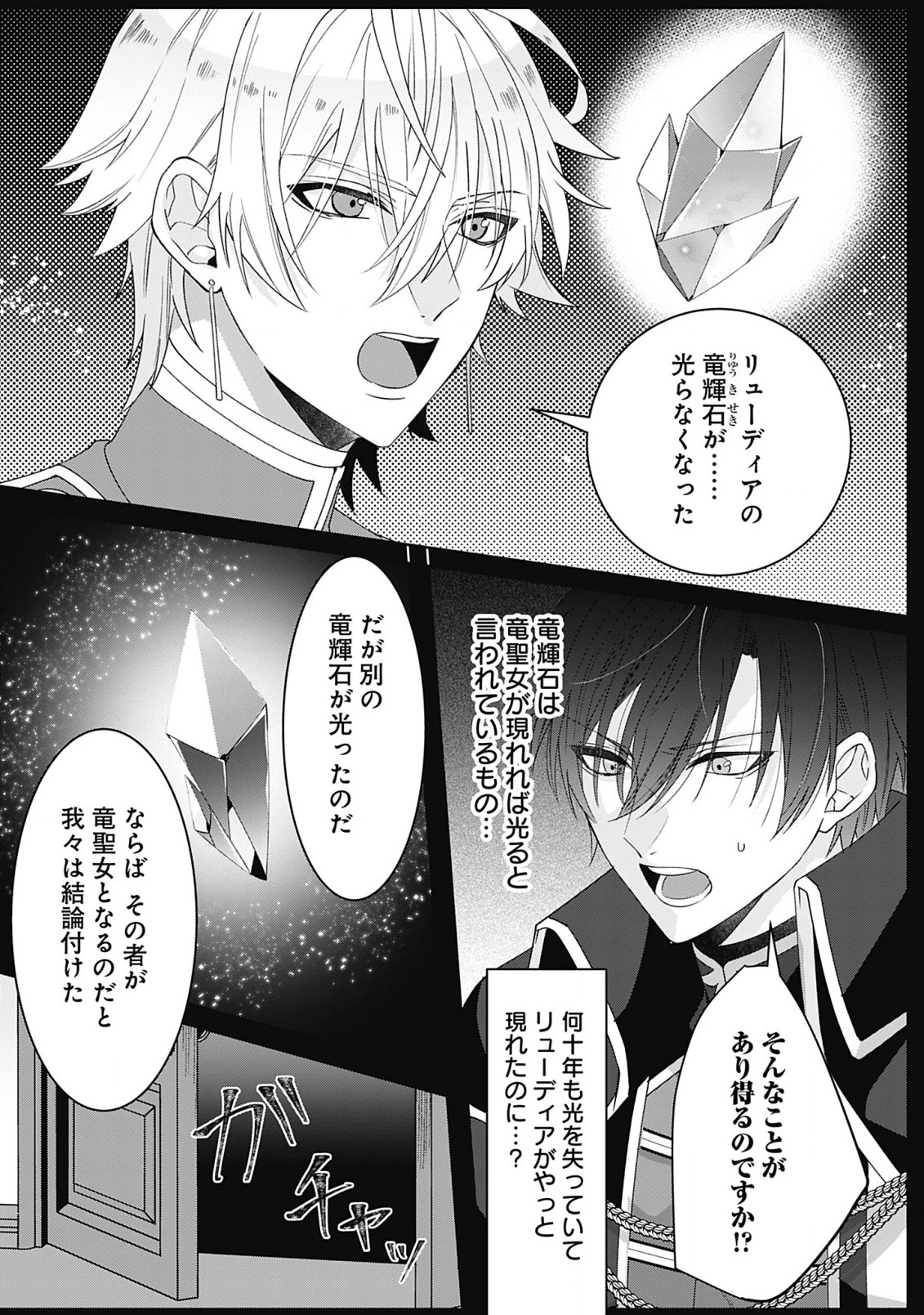 籠のなかの竜聖女 -虐げられた伯爵令嬢は、今日も溺愛されています- 第3.1話 - 3