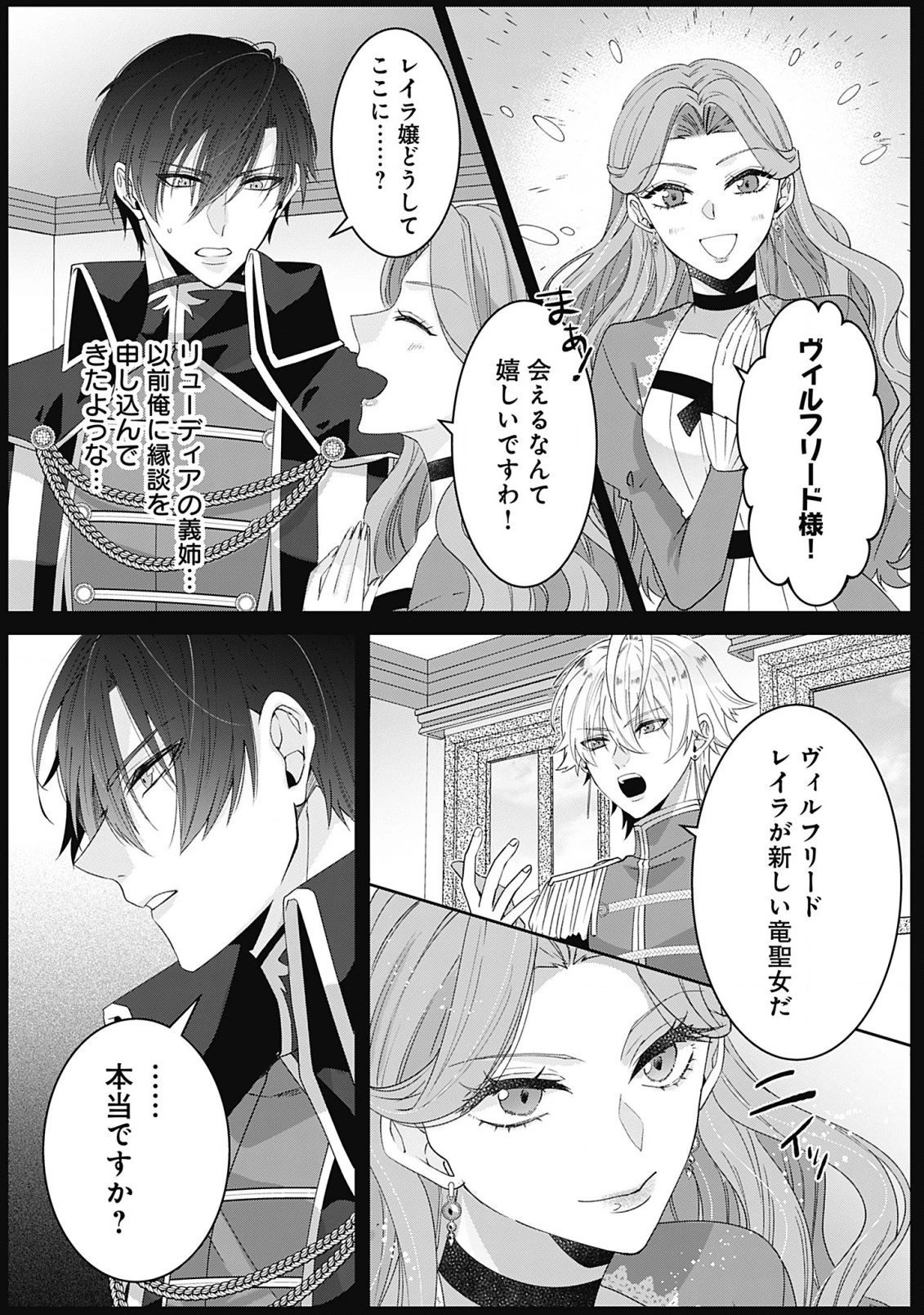籠のなかの竜聖女 -虐げられた伯爵令嬢は、今日も溺愛されています- 第3.1話 - 4