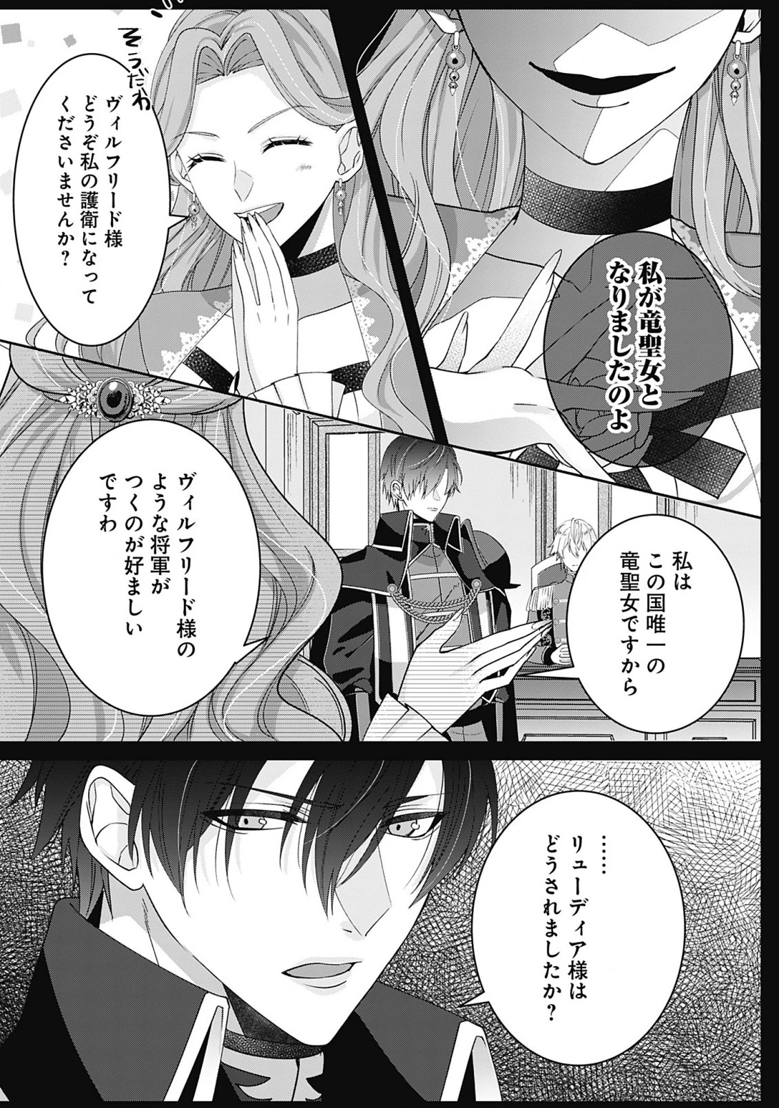籠のなかの竜聖女 -虐げられた伯爵令嬢は、今日も溺愛されています- 第3.1話 - 5