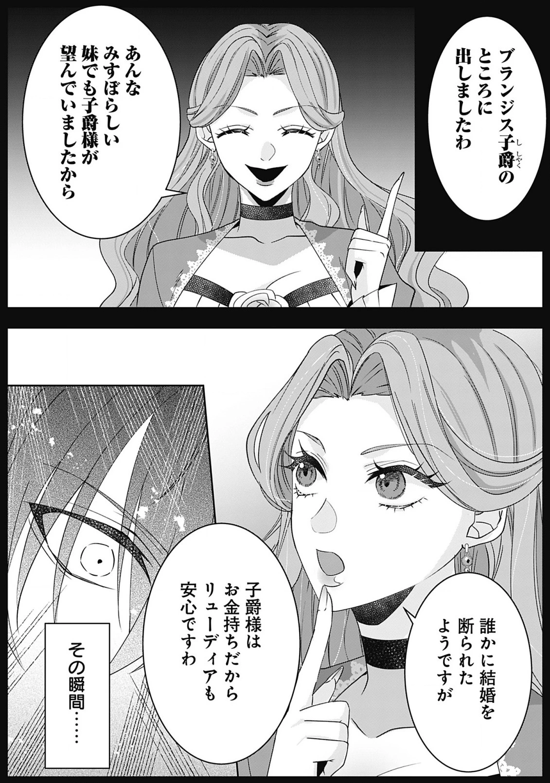 籠のなかの竜聖女 -虐げられた伯爵令嬢は、今日も溺愛されています- 第3.1話 - 6