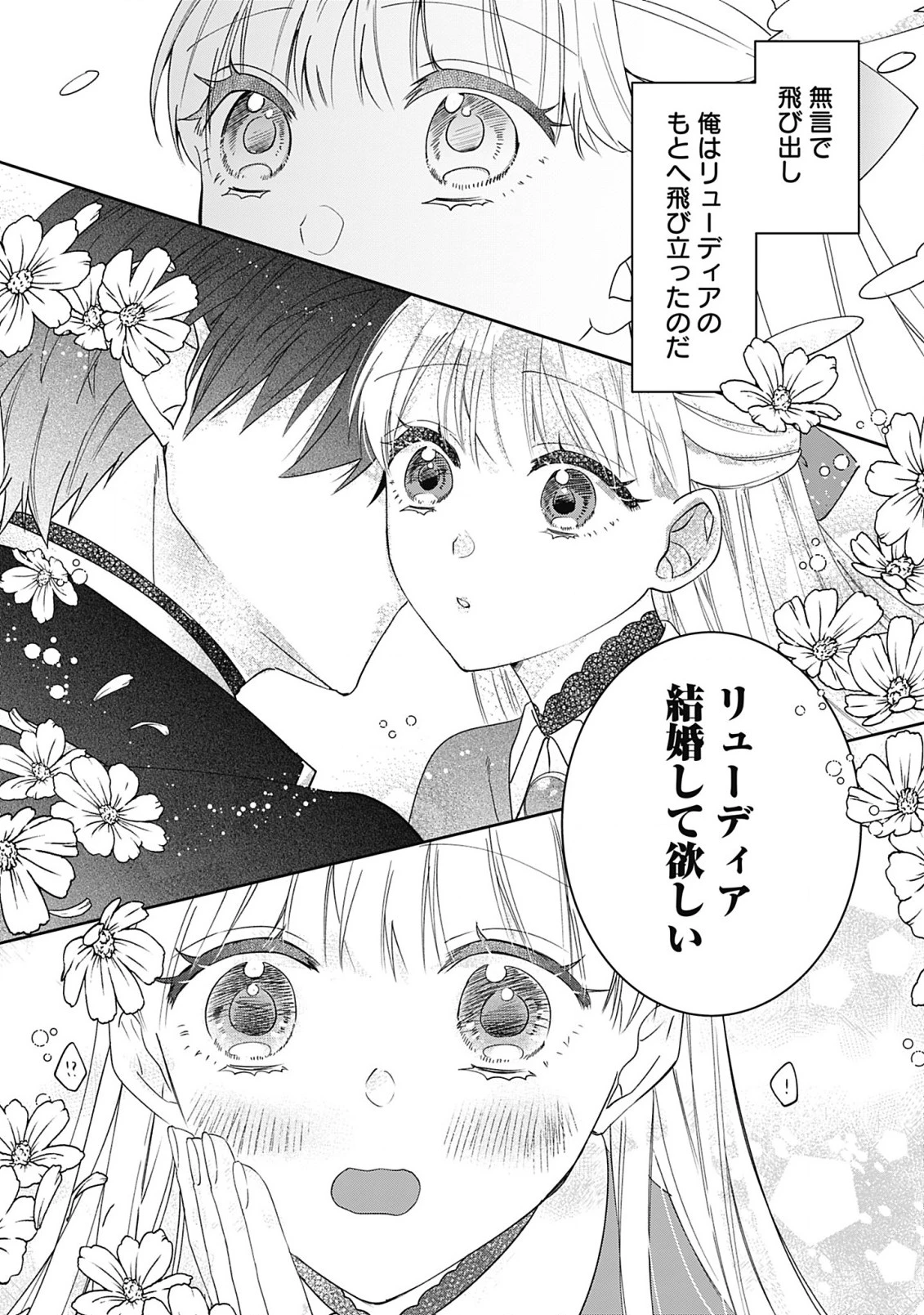 籠のなかの竜聖女 -虐げられた伯爵令嬢は、今日も溺愛されています- 第3.1話 - 7