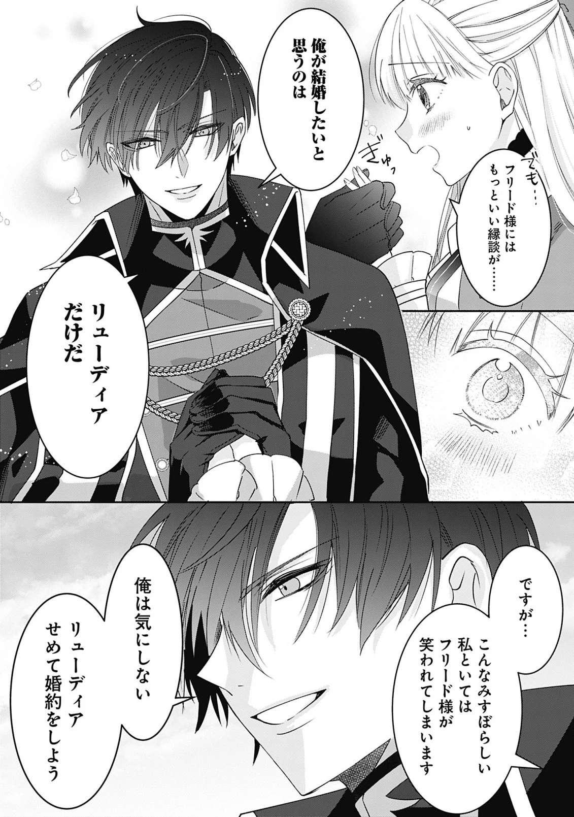 籠のなかの竜聖女 -虐げられた伯爵令嬢は、今日も溺愛されています- 第3.1話 - 8