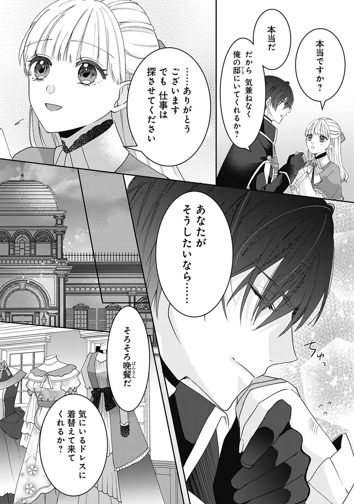 籠のなかの竜聖女 -虐げられた伯爵令嬢は、今日も溺愛されています- 第3.1話 - 9