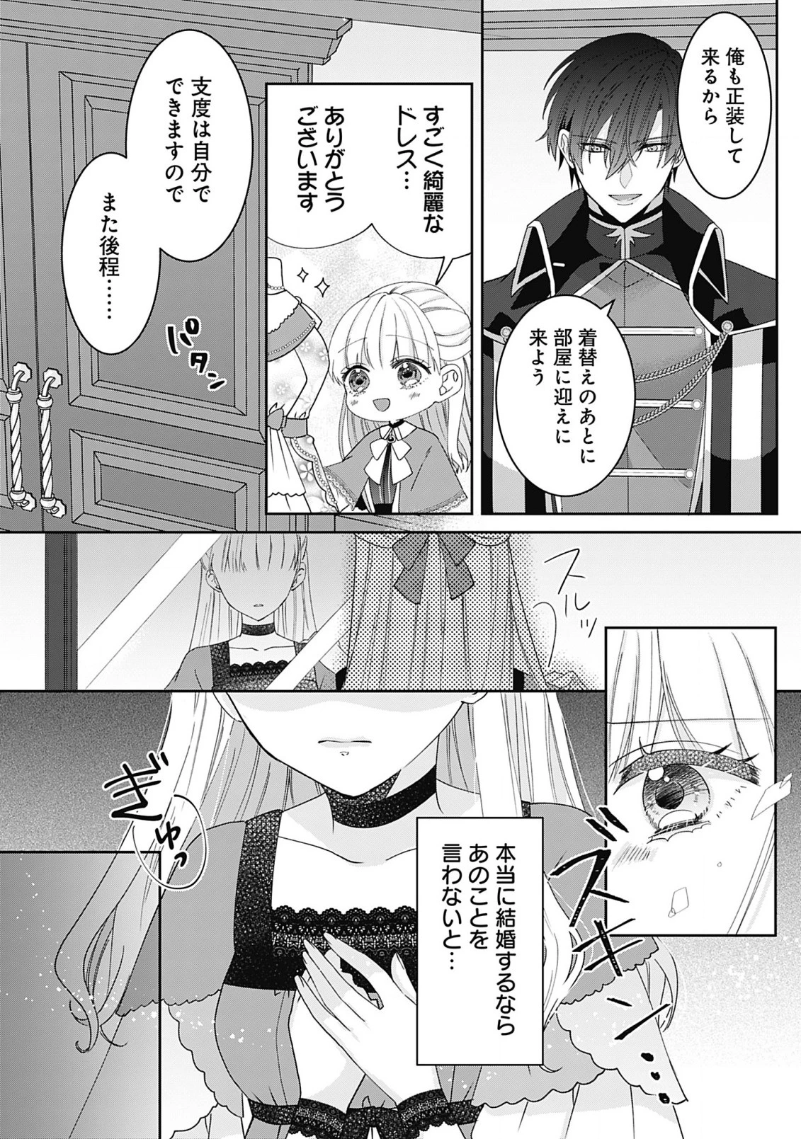 籠のなかの竜聖女 -虐げられた伯爵令嬢は、今日も溺愛されています- 第3.1話 - 10