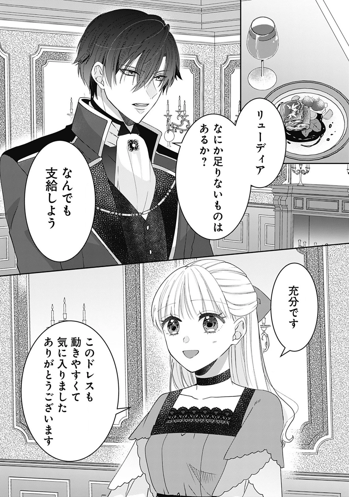籠のなかの竜聖女 -虐げられた伯爵令嬢は、今日も溺愛されています- 第3.1話 - 11