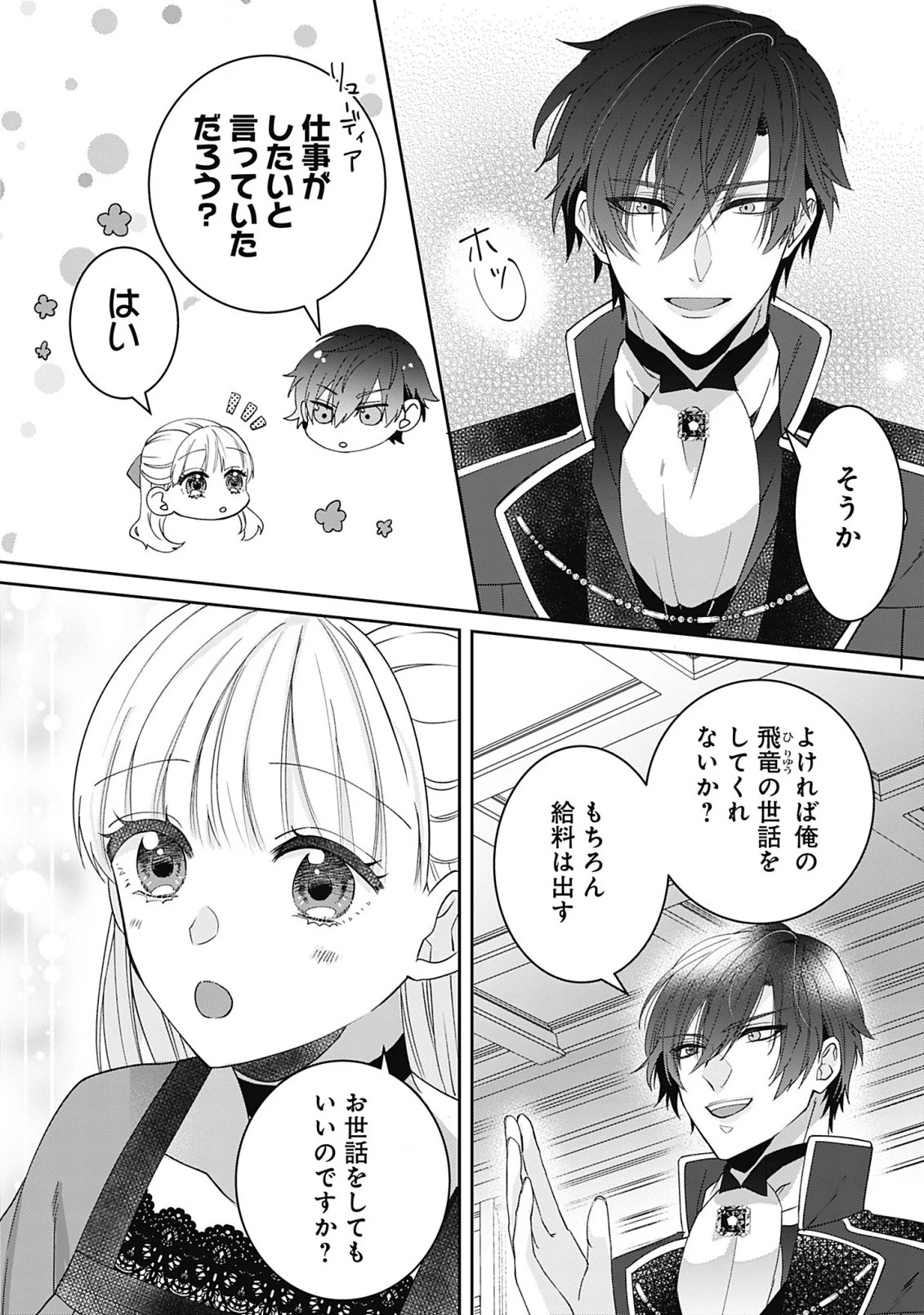 籠のなかの竜聖女 -虐げられた伯爵令嬢は、今日も溺愛されています- 第3.1話 - 12
