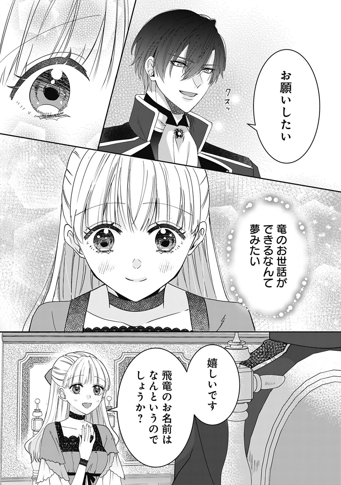 籠のなかの竜聖女 -虐げられた伯爵令嬢は、今日も溺愛されています- 第3.1話 - 13
