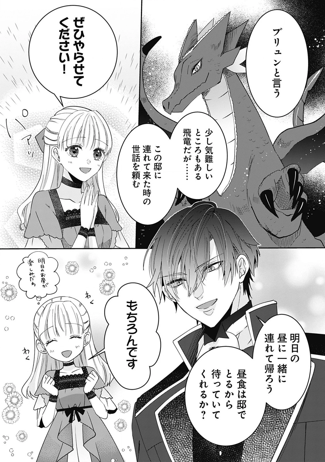 籠のなかの竜聖女 -虐げられた伯爵令嬢は、今日も溺愛されています- 第3.1話 - 14