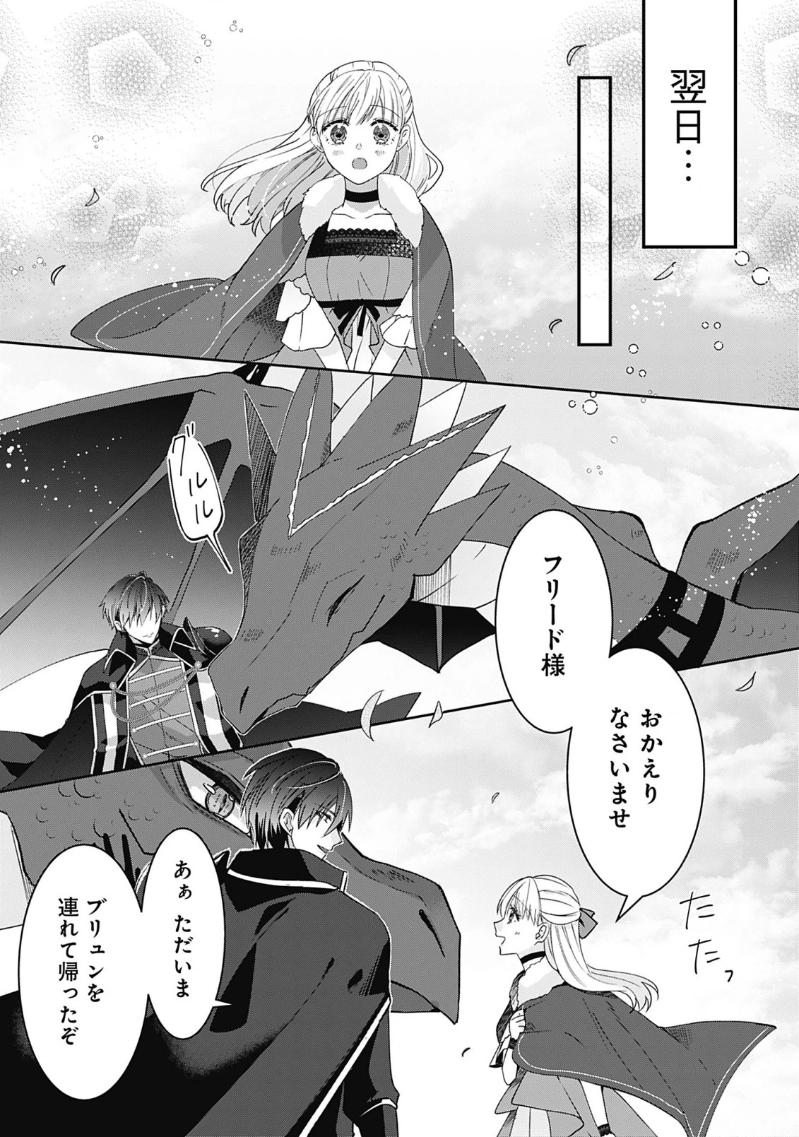 籠のなかの竜聖女 -虐げられた伯爵令嬢は、今日も溺愛されています- 第3.1話 - 15