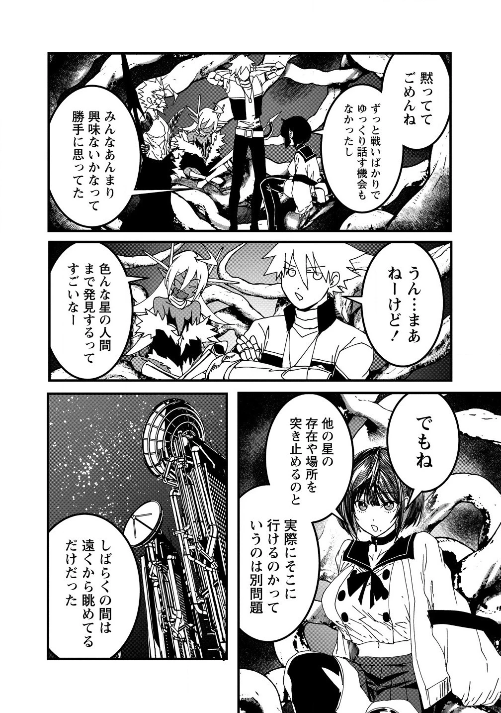 異世界バトルロイヤル 第20.1話 - 4