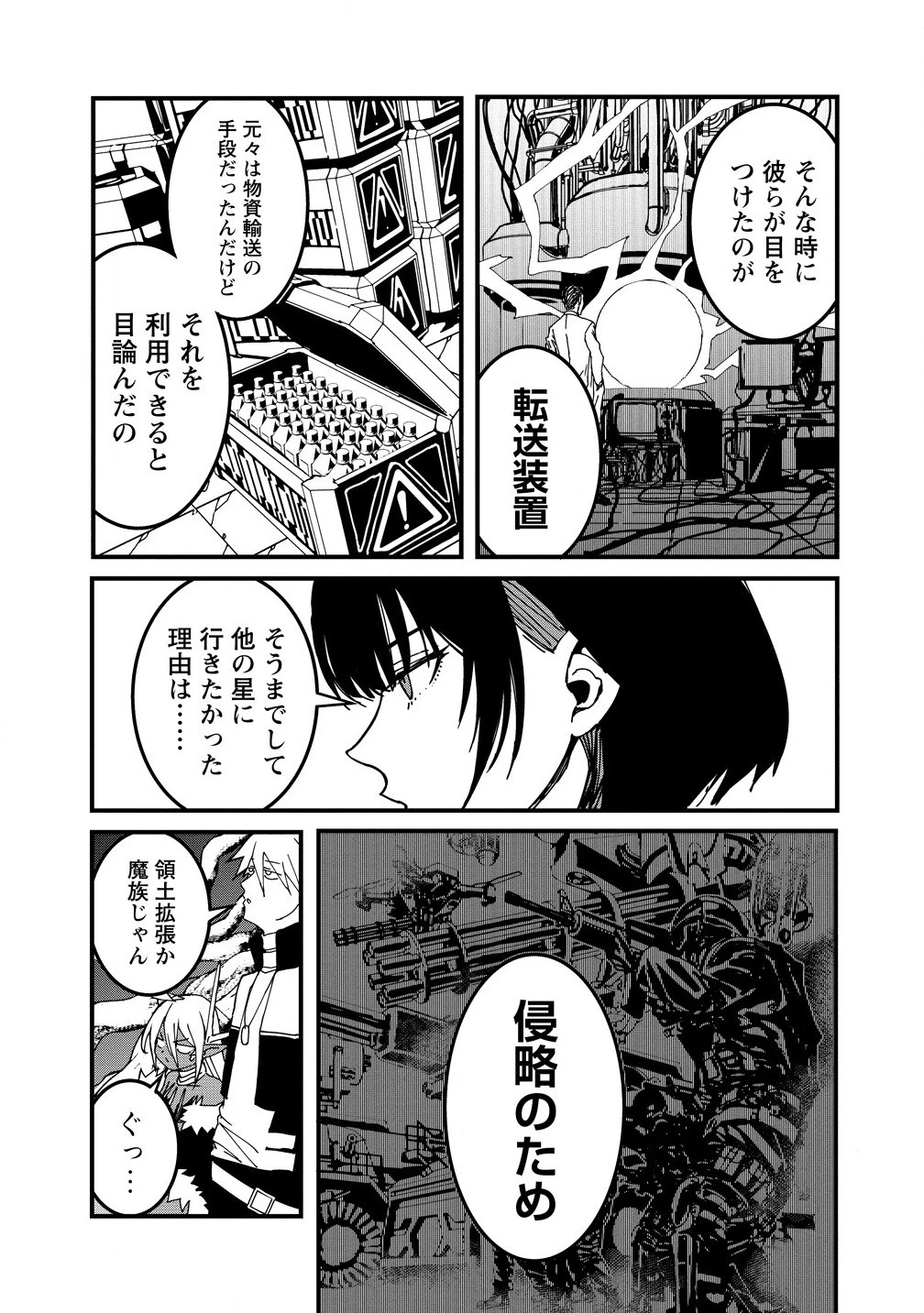 異世界バトルロイヤル 第20.1話 - 5
