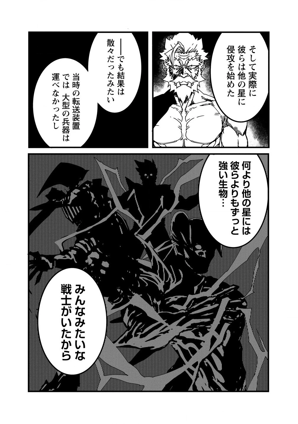異世界バトルロイヤル 第20.1話 - 6