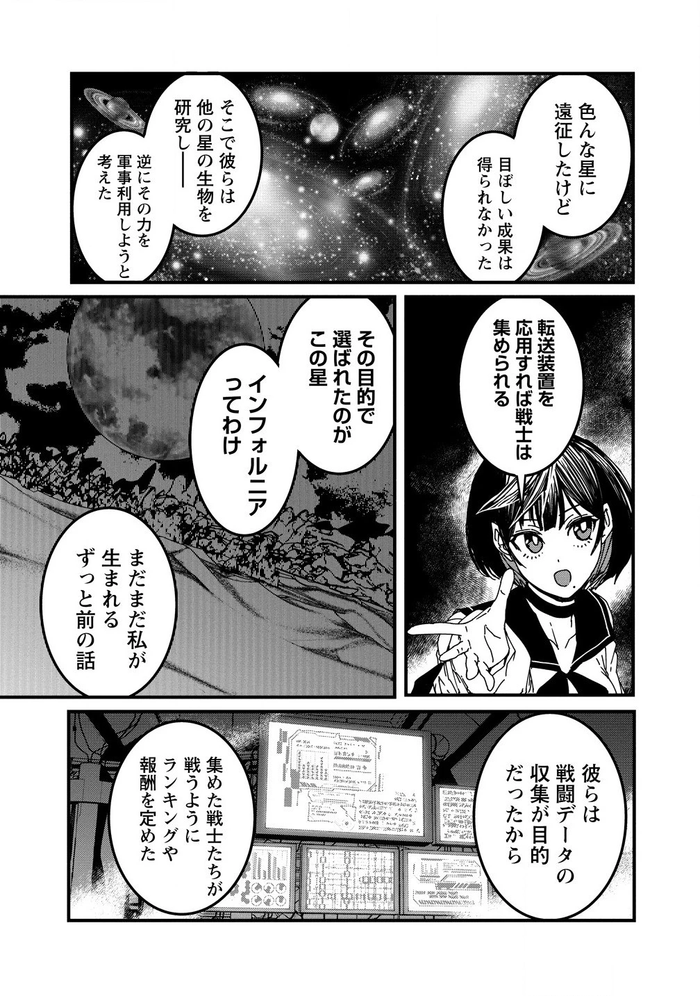 異世界バトルロイヤル 第20.1話 - 7