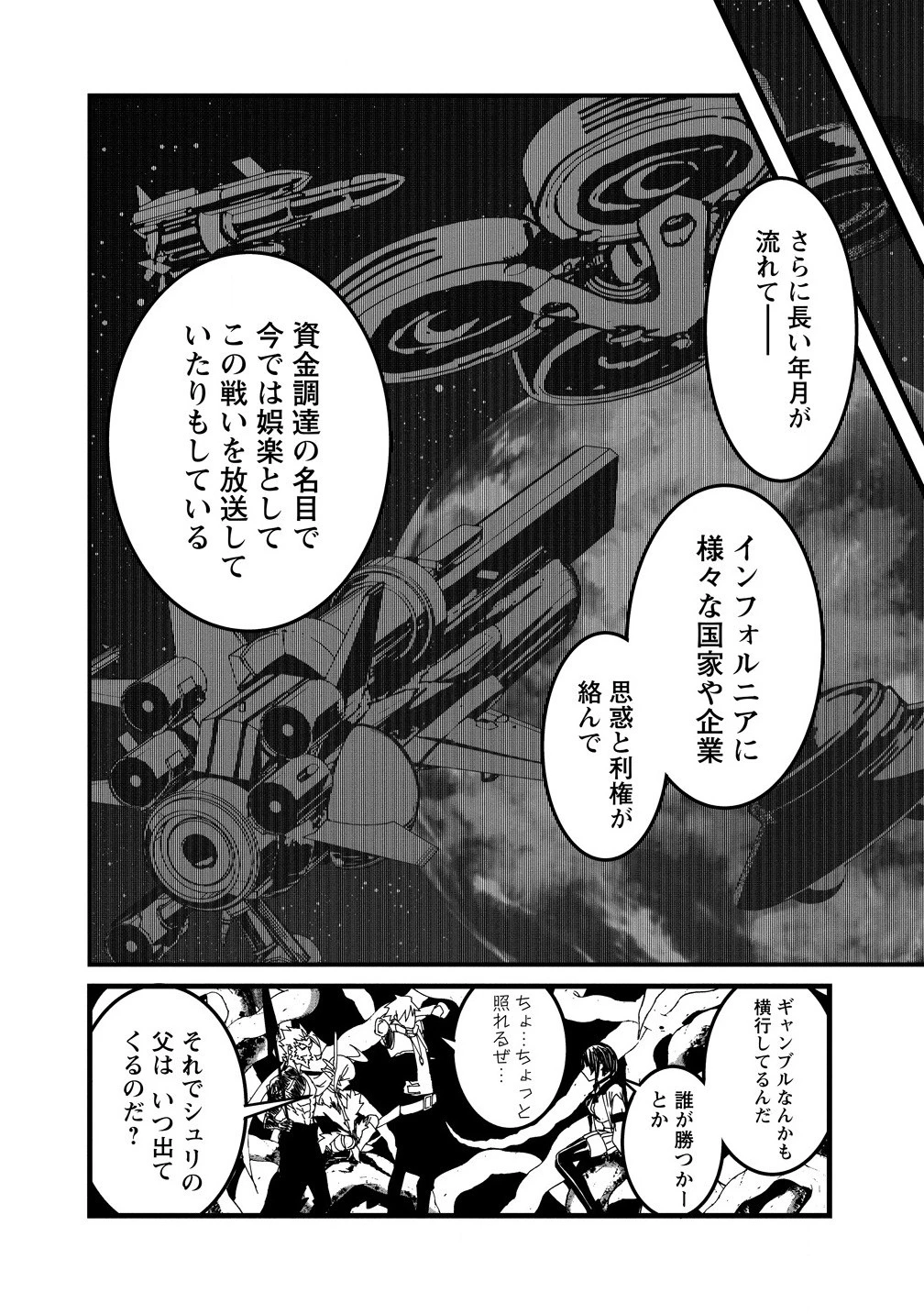異世界バトルロイヤル 第20.1話 - 8
