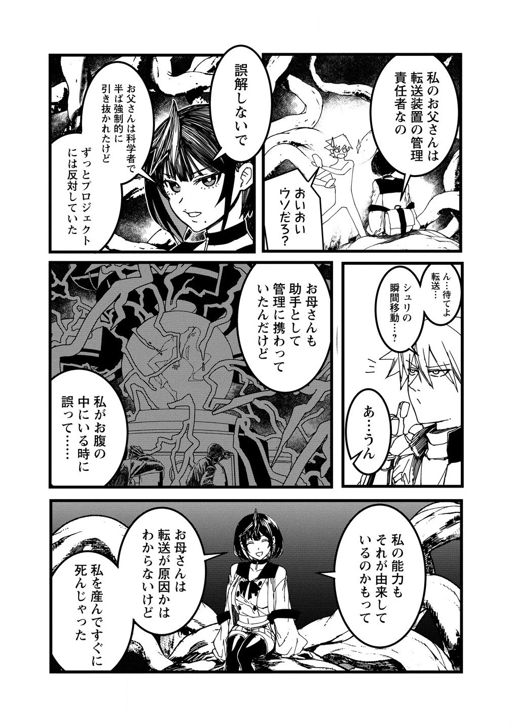 異世界バトルロイヤル 第20.1話 - 9