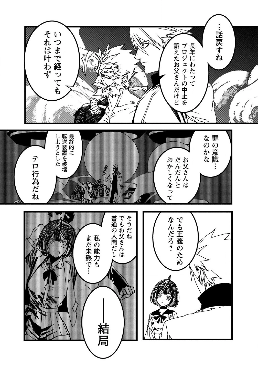 異世界バトルロイヤル 第20.1話 - 10