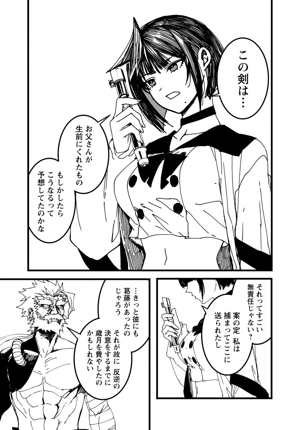 異世界バトルロイヤル 第20.1話 - 12