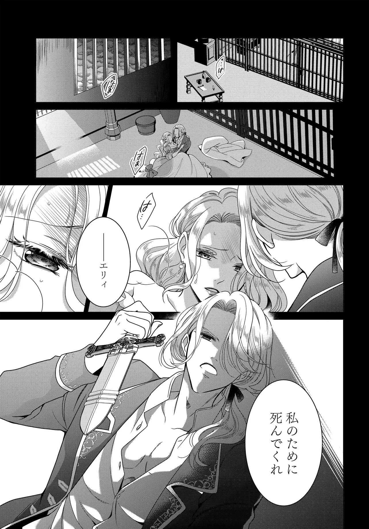 スパダリ課長は前世で私を殺した元婚約者でした!? ～冤罪系悪役令嬢は転生先でモブを極めたい～ 第1話 - 1