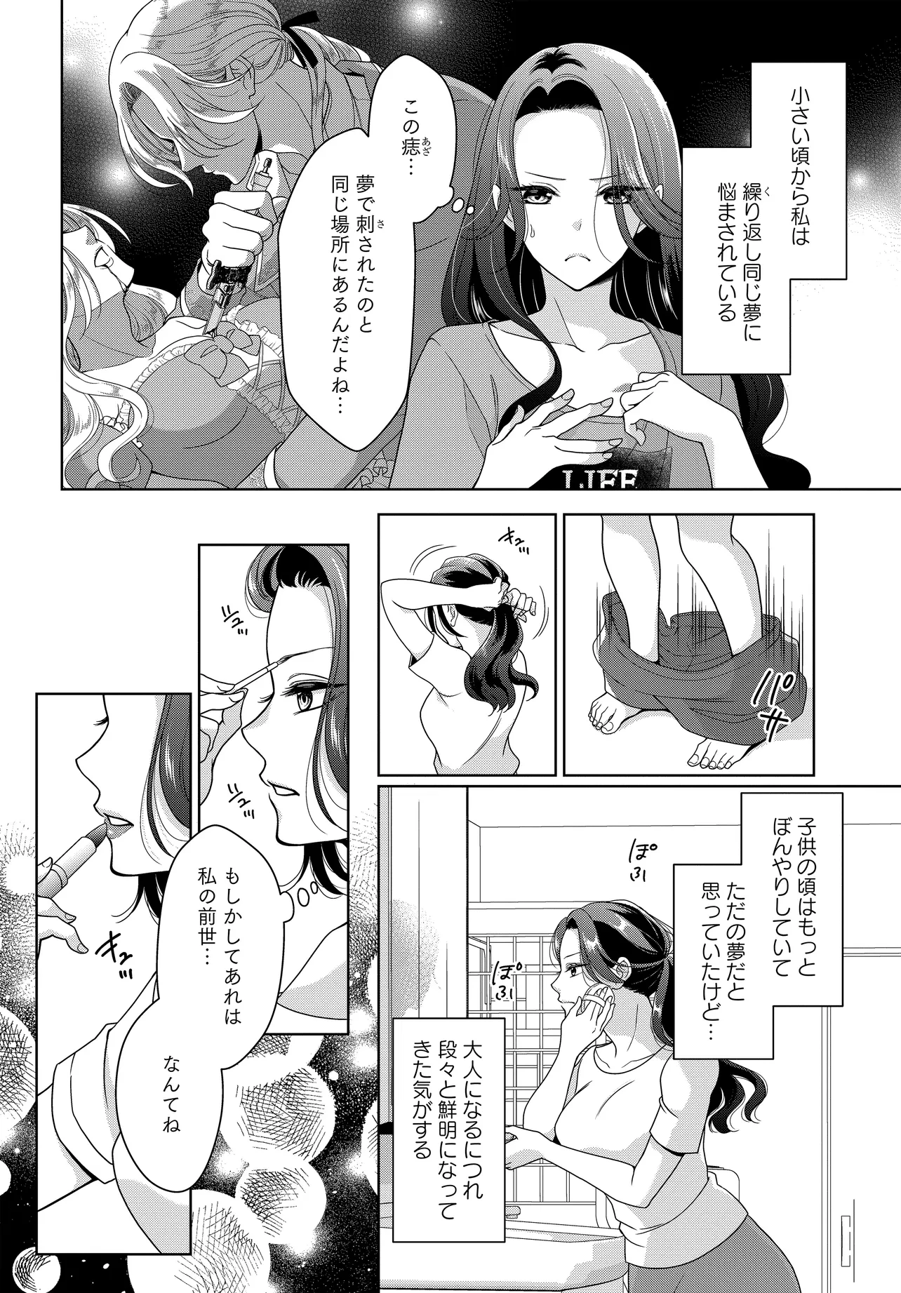 スパダリ課長は前世で私を殺した元婚約者でした!? ～冤罪系悪役令嬢は転生先でモブを極めたい～ 第1話 - 6