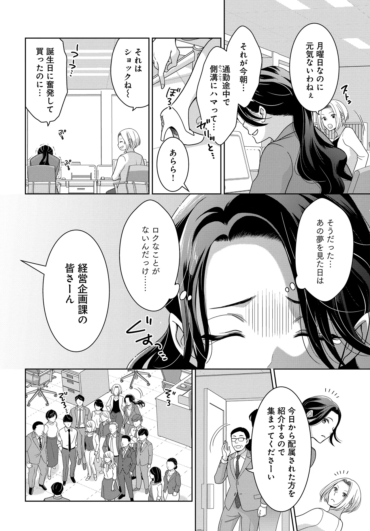 スパダリ課長は前世で私を殺した元婚約者でした!? ～冤罪系悪役令嬢は転生先でモブを極めたい～ 第1話 - 8