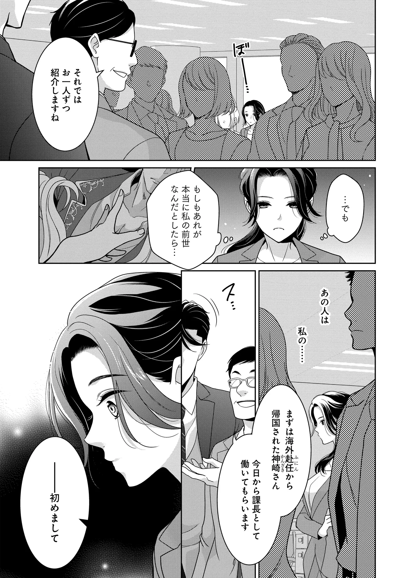 スパダリ課長は前世で私を殺した元婚約者でした!? ～冤罪系悪役令嬢は転生先でモブを極めたい～ 第1話 - 9