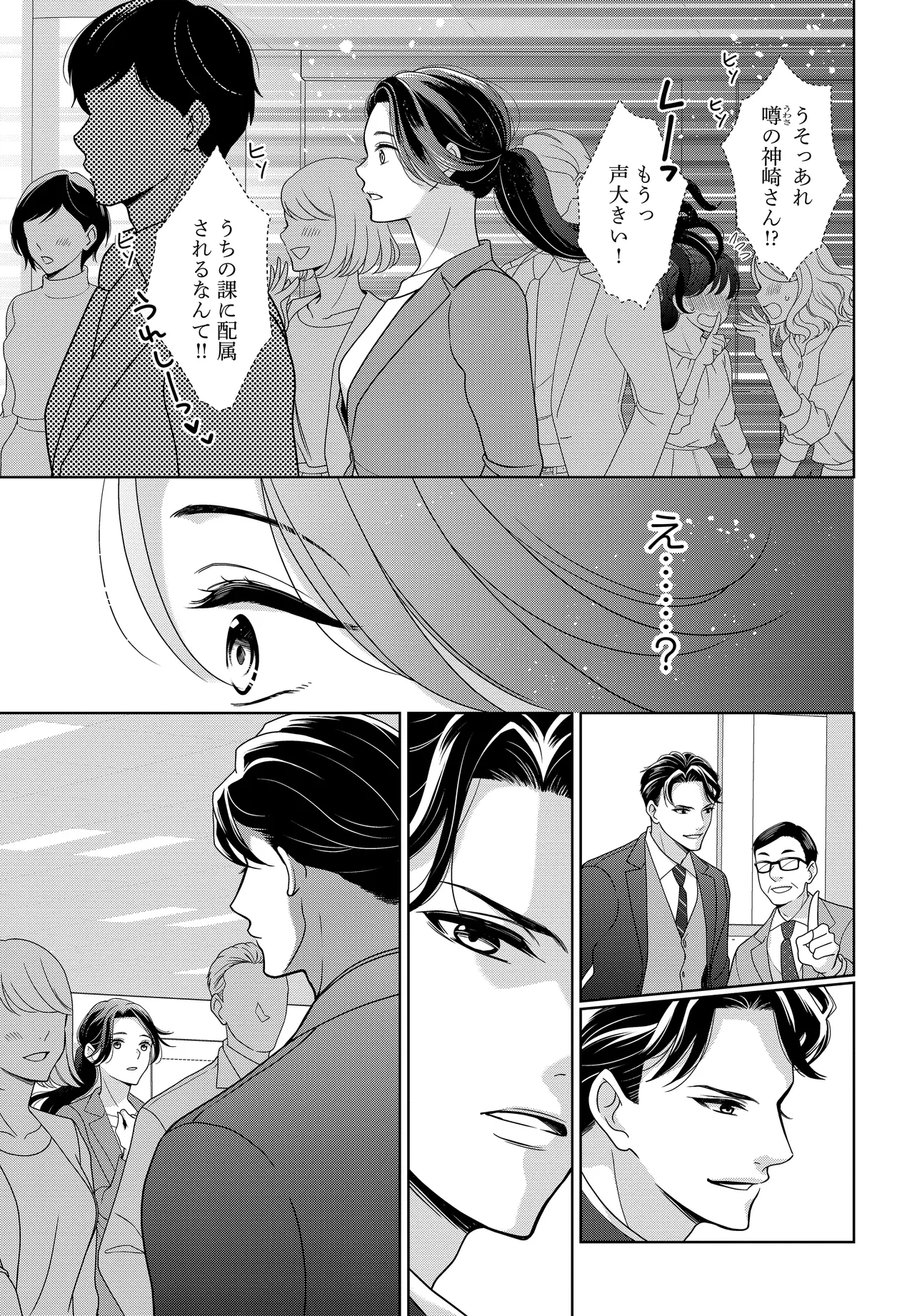 スパダリ課長は前世で私を殺した元婚約者でした!? ～冤罪系悪役令嬢は転生先でモブを極めたい～ 第1話 - 11