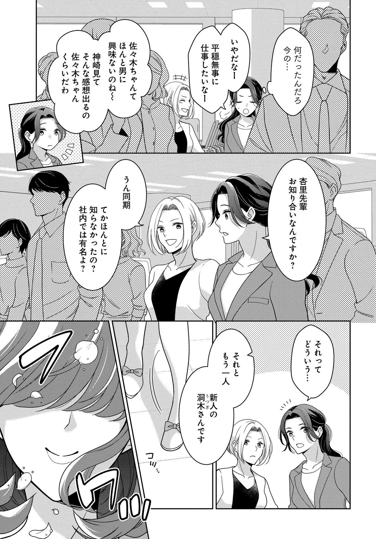スパダリ課長は前世で私を殺した元婚約者でした!? ～冤罪系悪役令嬢は転生先でモブを極めたい～ 第1話 - 13