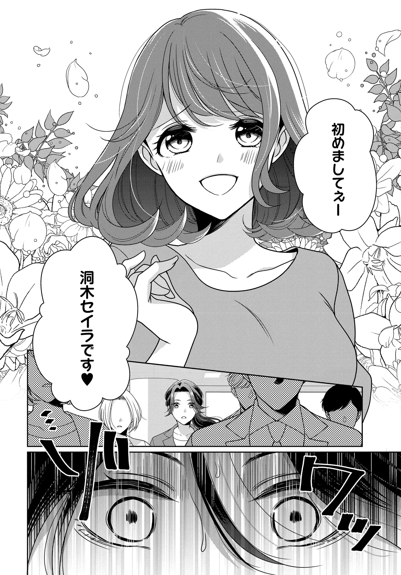 スパダリ課長は前世で私を殺した元婚約者でした!? ～冤罪系悪役令嬢は転生先でモブを極めたい～ 第1話 - 14