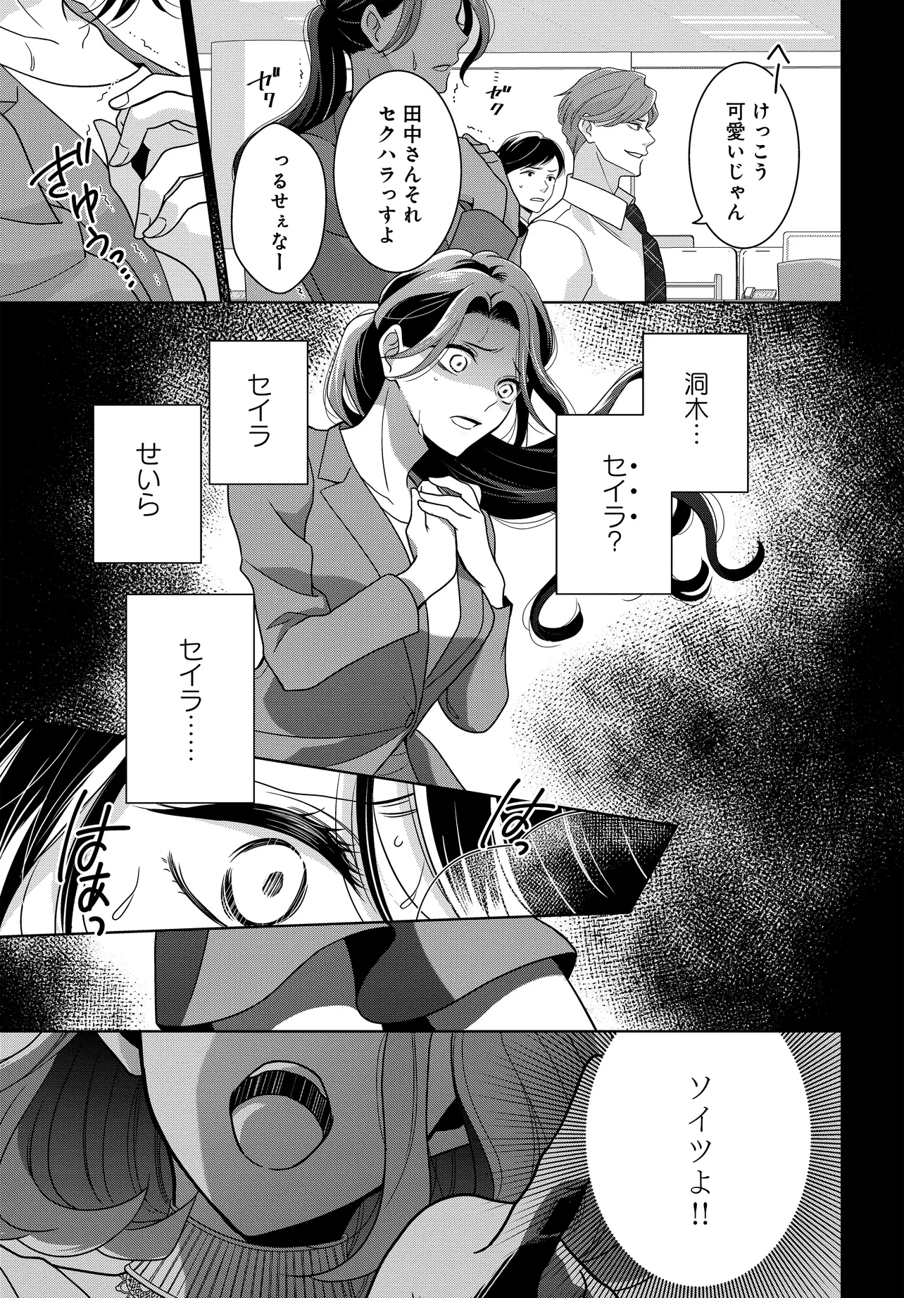 スパダリ課長は前世で私を殺した元婚約者でした!? ～冤罪系悪役令嬢は転生先でモブを極めたい～ 第1話 - 15